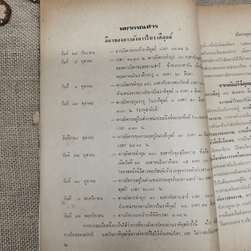 พยากรณสาร นิตยสารของสมาคมโหรแห่งประเทศไทย ปีที่ 30 ฉบับที่ 7 ต.ค.2519 รูปที่ 7