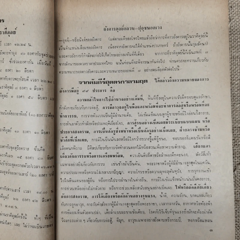 พยากรณสาร นิตยสารของสมาคมโหรแห่งประเทศไทย ปีที่ 30 ฉบับที่ 7 ต.ค.2519 รูปที่ 8