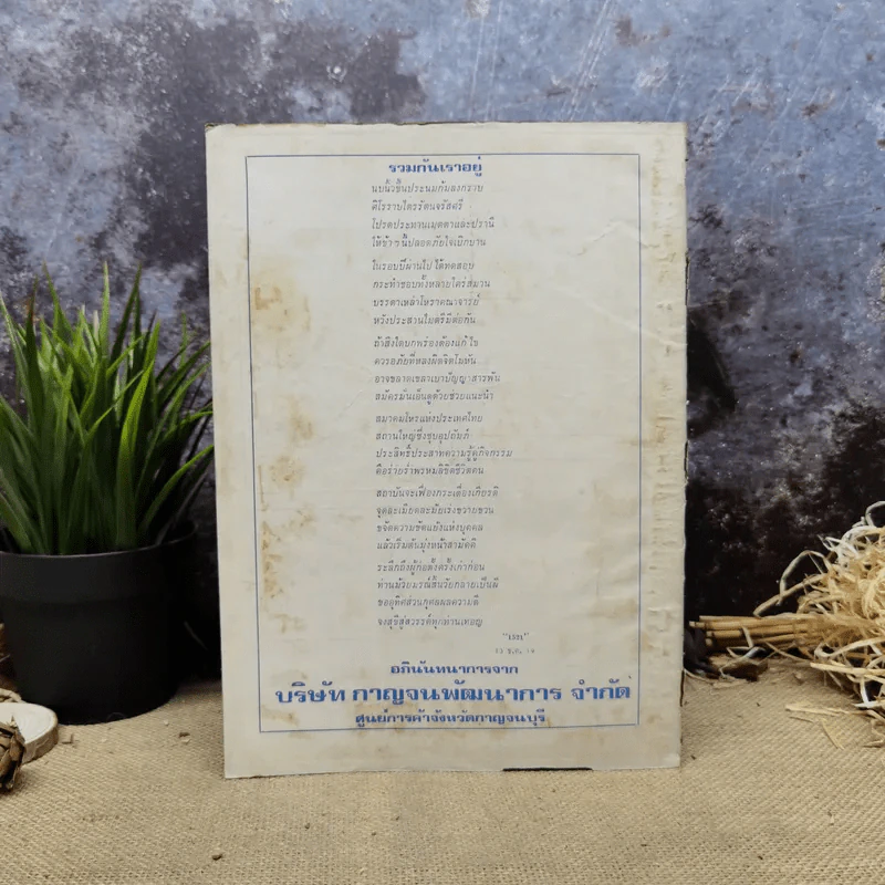 พยากรณสาร นิตยสารของสมาคมโหรแห่งประเทศไทย ปีที่ 30 ฉบับที่ 11 ก.พ.2520 รูปที่ 9