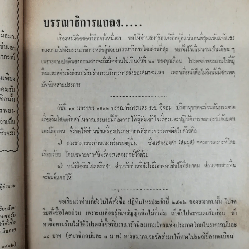 พยากรณสาร นิตยสารของสมาคมโหรแห่งประเทศไทย ปีที่ 22 ฉบับที่ 10 ม.ค.2512 รูปที่ 11