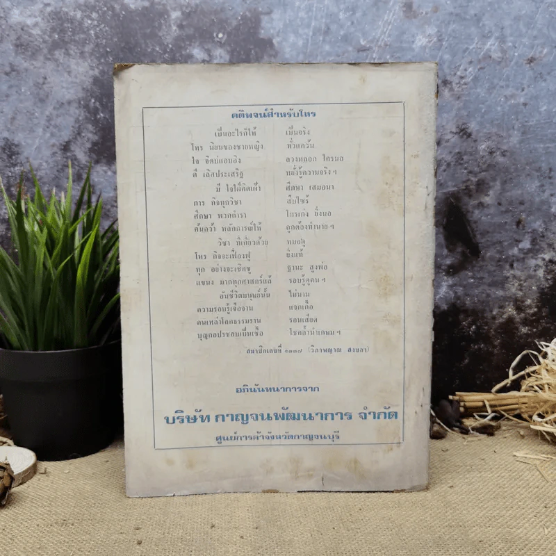 พยากรณสาร นิตยสารของสมาคมโหรแห่งประเทศไทย ปีที่ 29 ฉบับที่ 10 ม.ค.2519 รูปที่ 3
