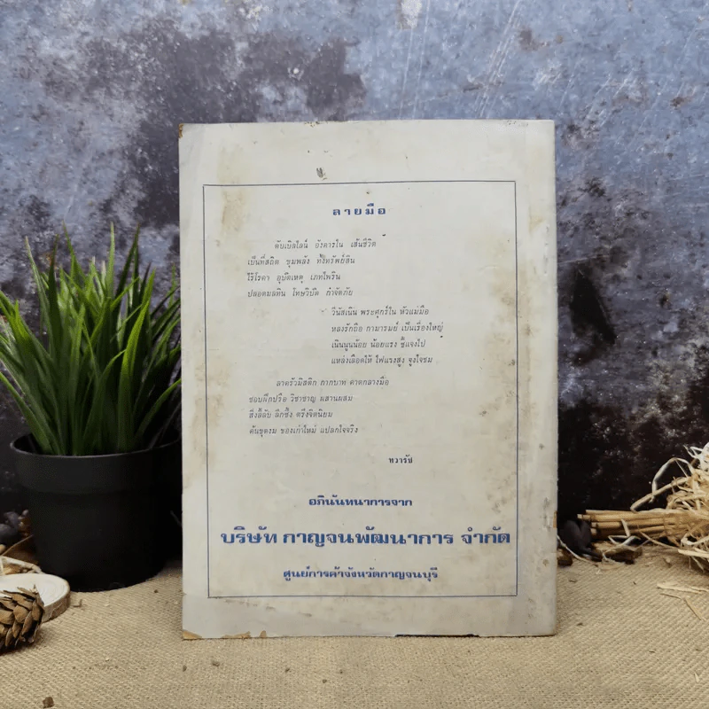 พยากรณสาร นิตยสารของสมาคมโหรแห่งประเทศไทย ปีที่ 30 ฉบับที่ 2 พ.ค.2519 รูปที่ 4
