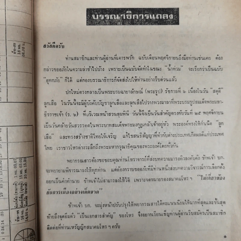พยากรณสาร นิตยสารของสมาคมโหรแห่งประเทศไทย ปีที่ 32 ฉบับที่ 8 พ.ย.2521 รูปที่ 7