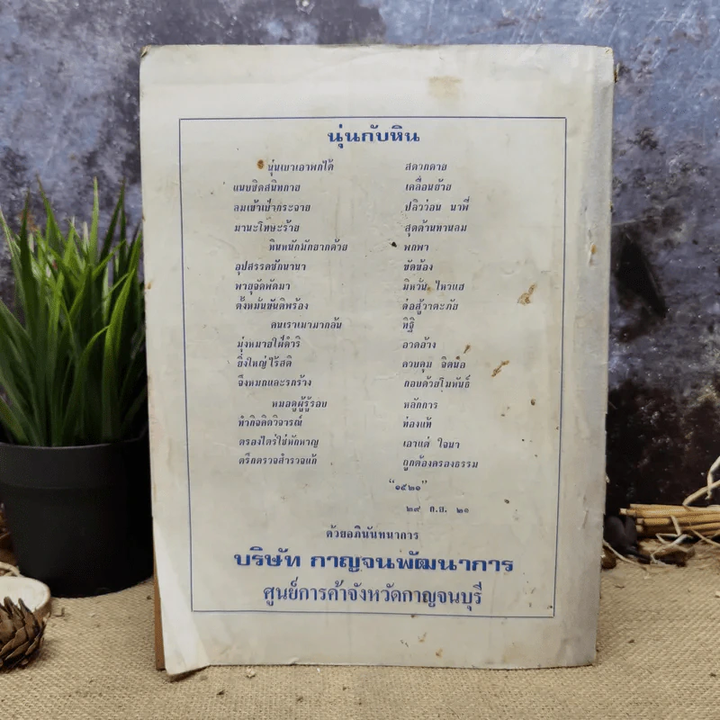 พยากรณสาร นิตยสารของสมาคมโหรแห่งประเทศไทย ปีที่ 32 ฉบับที่ 8 พ.ย.2521 รูปที่ 4
