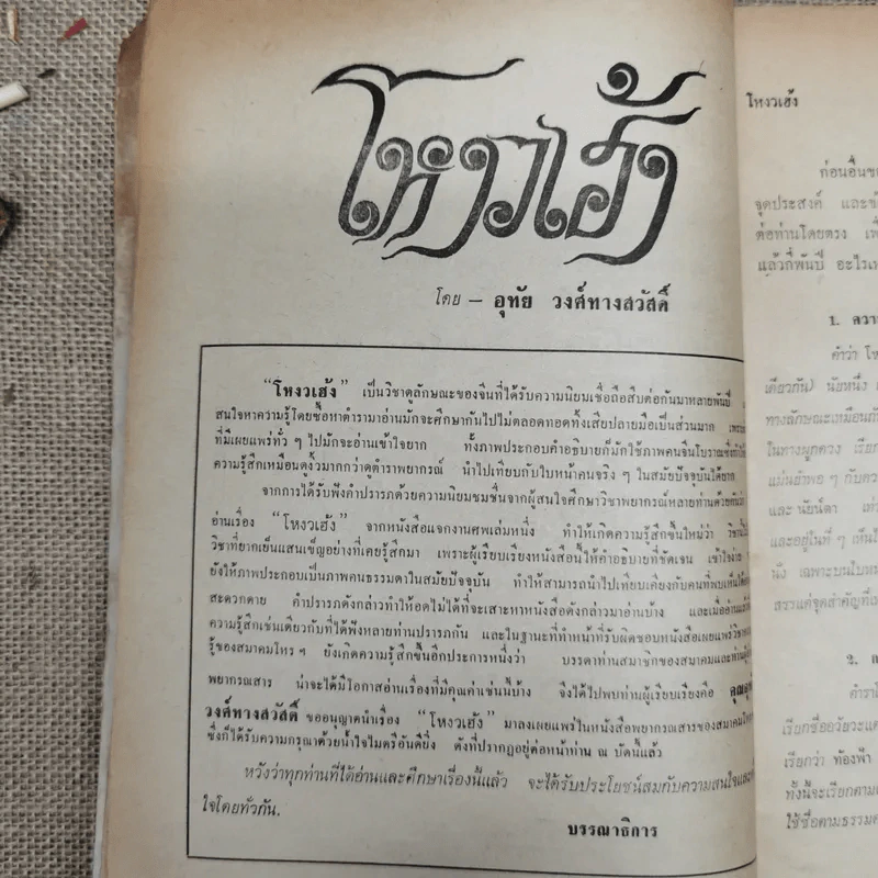 พยากรณสาร นิตยสารของสมาคมโหรแห่งประเทศไทย ปีที่ 27 ฉบับที่ 4 ก.ค.2516 รูปที่ 8