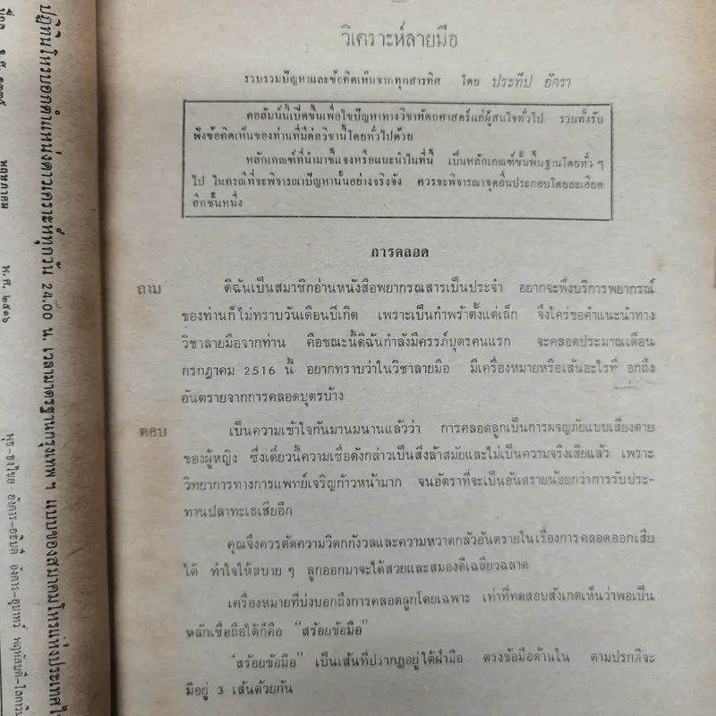 พยากรณสาร นิตยสารของสมาคมโหรแห่งประเทศไทย ปีที่ 27 ฉบับที่ 2 พ.ค.2516 รูปที่ 8