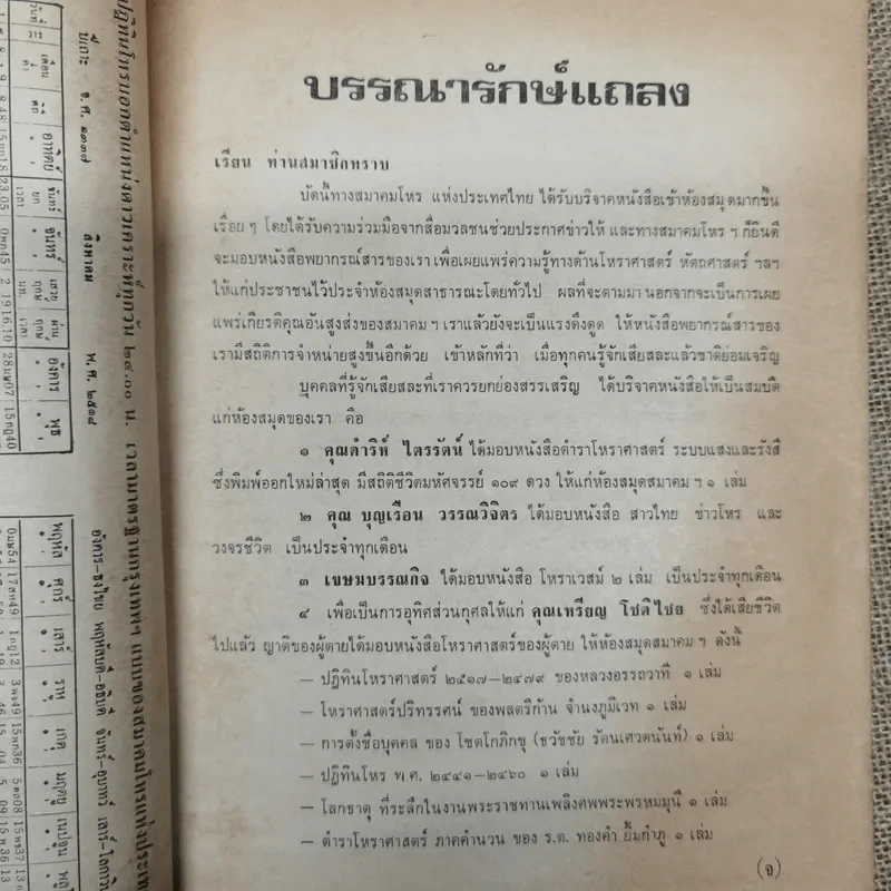 พยากรณสาร นิตยสารของสมาคมโหรแห่งประเทศไทย ปีที่ 29 ฉบับที่ 5 ส.ค.2518 รูปที่ 8