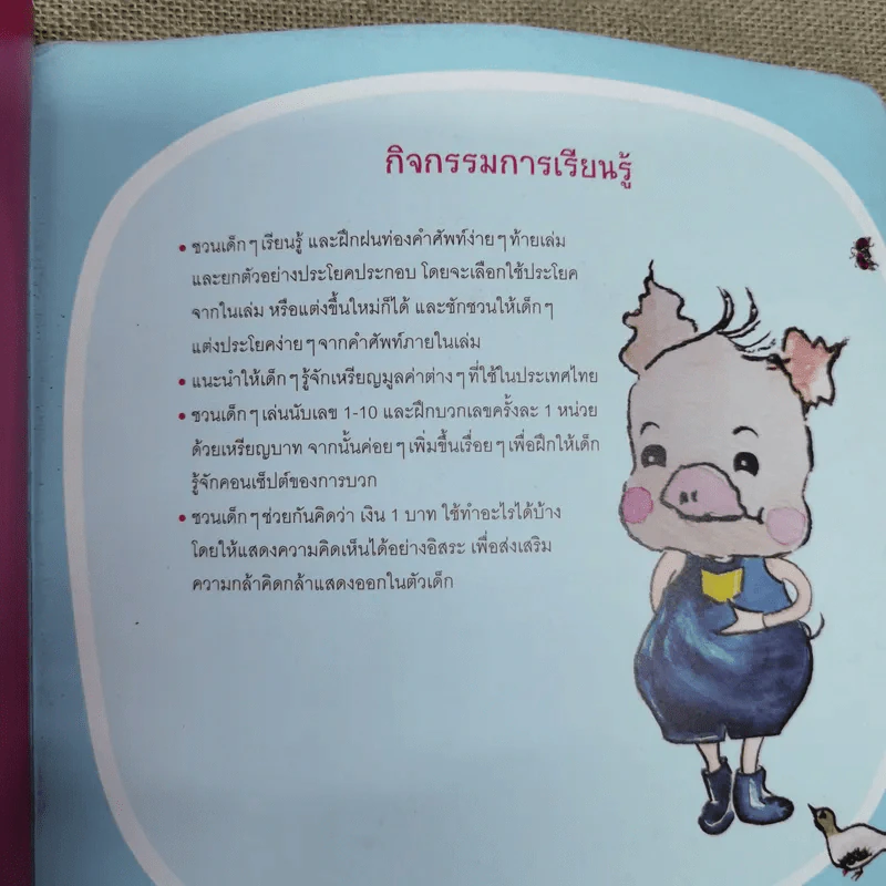 หยอดกระปุกทุกวันนะ - วิมล วงษ์วันทนีย์-พริตชาร์ด รูปที่ 7
