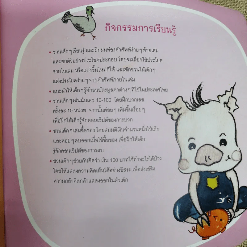 รู้จักใช้ รู้จักออม - วิมล วงษ์วันทนีย์-พริตชาร์ด รูปที่ 9