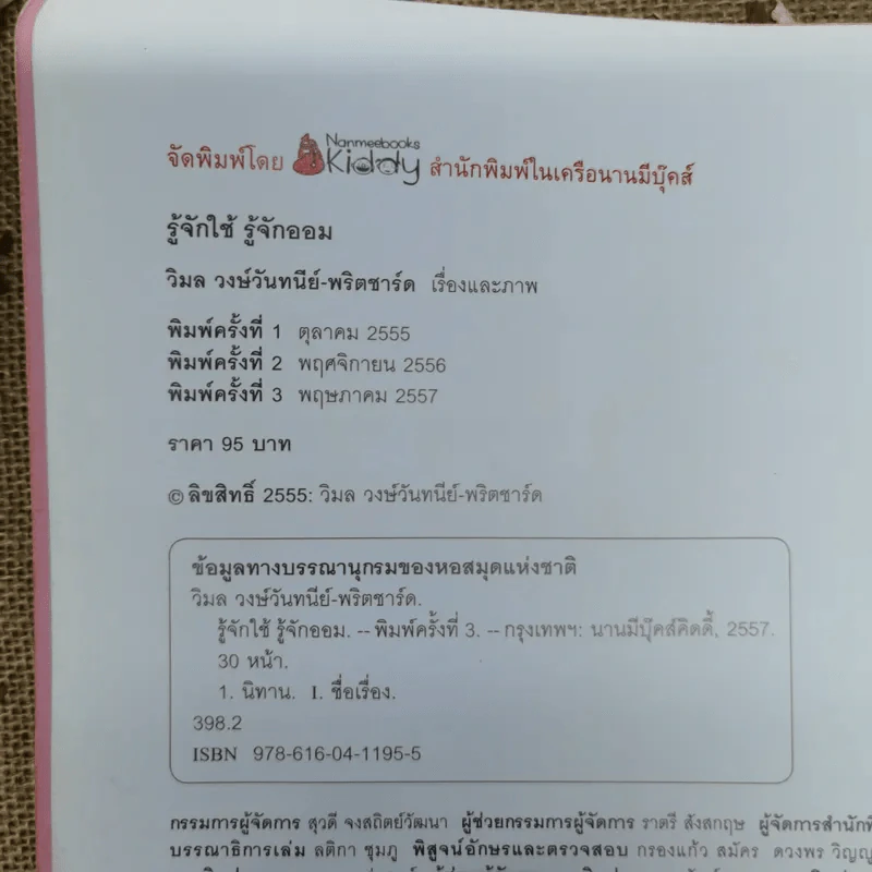รู้จักใช้ รู้จักออม - วิมล วงษ์วันทนีย์-พริตชาร์ด รูปที่ 6