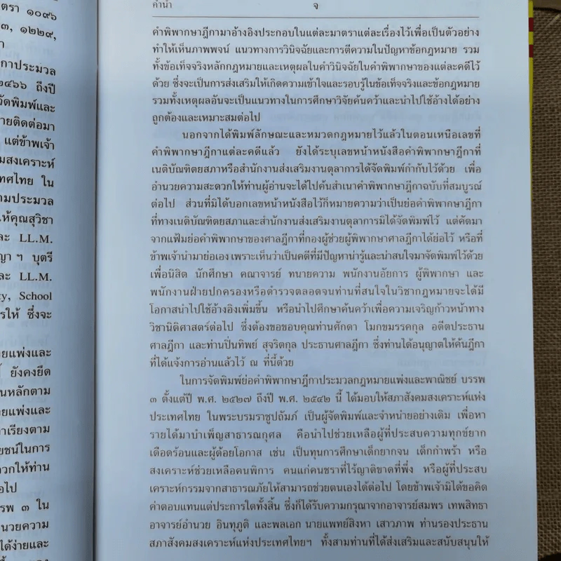 ประมวลกฎหมายแพ่งและพาณิชย์ บรรพ 3 เล่ม 1-3, บรรพ 4 เล่ม 2 - ศาสตราจารย์ประภาศน์ อวยชัย รูปที่ 20