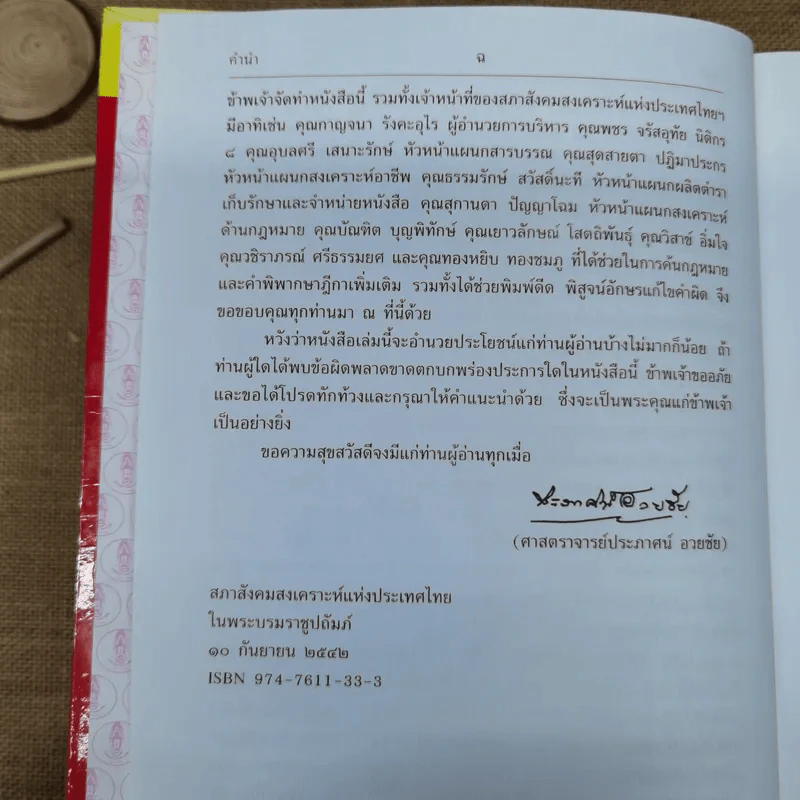 ประมวลกฎหมายแพ่งและพาณิชย์ บรรพ 3 เล่ม 1-3, บรรพ 4 เล่ม 2 - ศาสตราจารย์ประภาศน์ อวยชัย รูปที่ 21