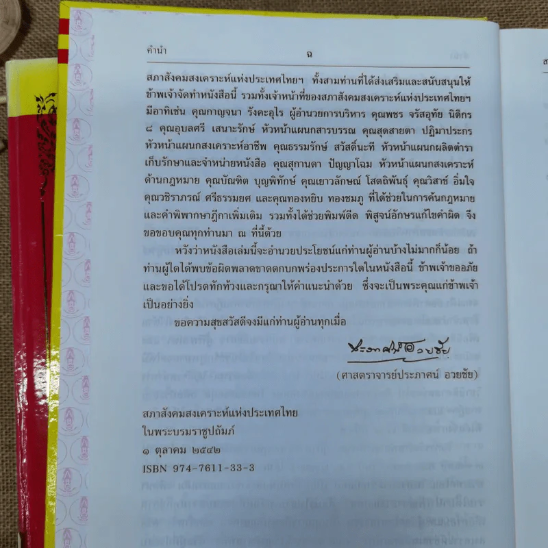 ประมวลกฎหมายแพ่งและพาณิชย์ บรรพ 3 เล่ม 1-3, บรรพ 4 เล่ม 2 - ศาสตราจารย์ประภาศน์ อวยชัย รูปที่ 27