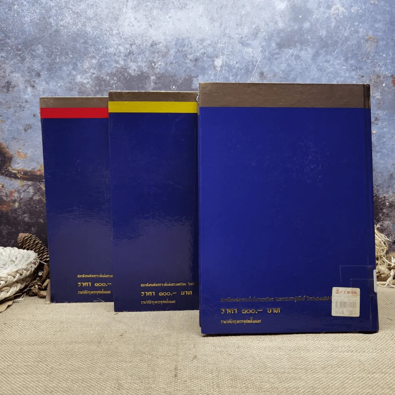 ประมวลกฎหมายแพ่งและพาณิชย์ บรรพ 2 เล่ม 1-3 - ศาสตราจารย์ประภาศน์ อวยชัย รูปที่ 6
