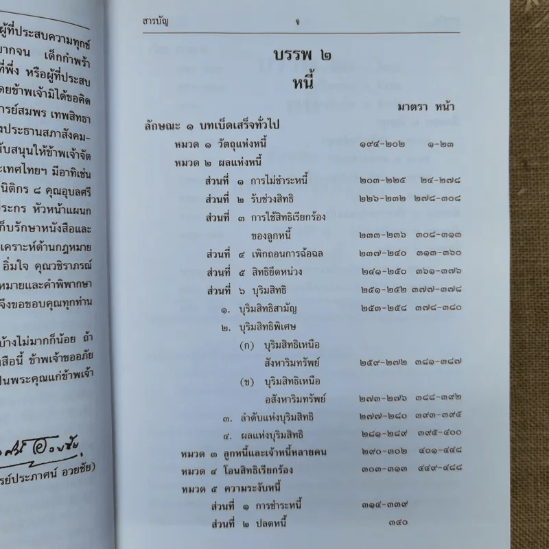 ประมวลกฎหมายแพ่งและพาณิชย์ บรรพ 2 เล่ม 1-3 - ศาสตราจารย์ประภาศน์ อวยชัย รูปที่ 14