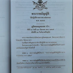 กลุ่มกฎหมายปกครอง - เกษม สรศักดิ์เกษม รูปที่ 11