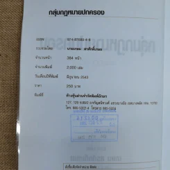 กลุ่มกฎหมายปกครอง - เกษม สรศักดิ์เกษม รูปที่ 8
