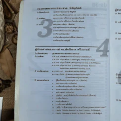 รู้เฟื่องเรื่องศัพท์การบริหารธุรกิจ การบริหารรัฐกิจ รูปที่ 10