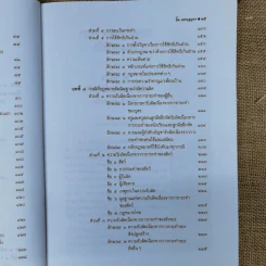 หลักกฎหมายแพ่งลักษณะละเมิด - ศาสตราจารย์ดร.จิ๊ด เศรษฐบุตร รูปที่ 14