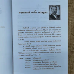 หลักกฎหมายแพ่งลักษณะละเมิด - ศาสตราจารย์ดร.จิ๊ด เศรษฐบุตร รูปที่ 9