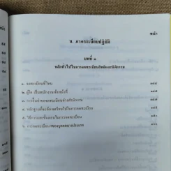 คู่มือจดทะเบียน จำนอง ครบวงจร - อธิบายหลักกฎหมาย ฎีกา เรื่อง จำนอง เรียงมาตรา - สิทธิปรีดี นาคประดา รูปที่ 14