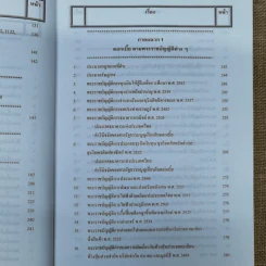 ดอกเบี้ย เบี้ยปรับ - ธนะชัย ผดุงธิติ รูปที่ 10