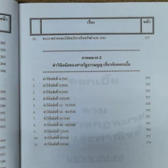 ดอกเบี้ย เบี้ยปรับ - ธนะชัย ผดุงธิติ รูปที่ 12