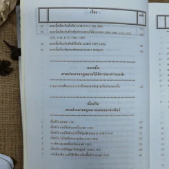 ดอกเบี้ย เบี้ยปรับ - ธนะชัย ผดุงธิติ รูปที่ 9