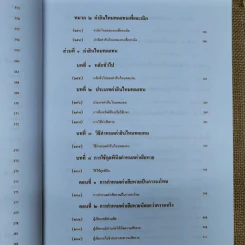 ละเมิด ความรับผิดทางละเมิดของเจ้าหน้าที่และกฎหมายอื่นที่เกี่ยวเนื่อง - เพ็ง เพ็งนิติ รูปที่ 18