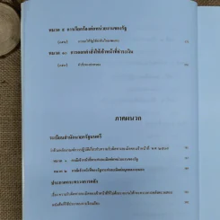 ละเมิด ความรับผิดทางละเมิดของเจ้าหน้าที่และกฎหมายอื่นที่เกี่ยวเนื่อง - เพ็ง เพ็งนิติ รูปที่ 25
