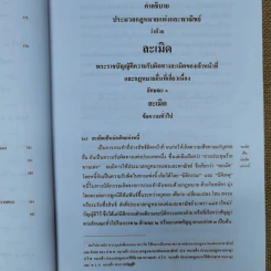 ละเมิด ความรับผิดทางละเมิดของเจ้าหน้าที่และกฎหมายอื่นที่เกี่ยวเนื่อง - เพ็ง เพ็งนิติ รูปที่ 26