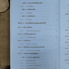ละเมิด ความรับผิดทางละเมิดของเจ้าหน้าที่และกฎหมายอื่นที่เกี่ยวเนื่อง - เพ็ง เพ็งนิติ รูปที่ 23