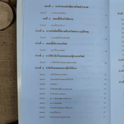 ละเมิด ความรับผิดทางละเมิดของเจ้าหน้าที่และกฎหมายอื่นที่เกี่ยวเนื่อง - เพ็ง เพ็งนิติ รูปที่ 19