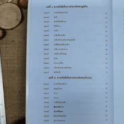 ละเมิด ความรับผิดทางละเมิดของเจ้าหน้าที่และกฎหมายอื่นที่เกี่ยวเนื่อง - เพ็ง เพ็งนิติ รูปที่ 13