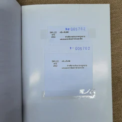 ละเมิด ความรับผิดทางละเมิดของเจ้าหน้าที่และกฎหมายอื่นที่เกี่ยวเนื่อง - เพ็ง เพ็งนิติ รูปที่ 27