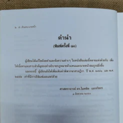 ตัวแทนนายหน้า Agency-Brokerage - ศาสตราจารย์ดร.ไผทชิต เอกจริยกร รูปที่ 10