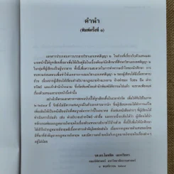 ตัวแทนนายหน้า Agency-Brokerage - ศาสตราจารย์ดร.ไผทชิต เอกจริยกร รูปที่ 9