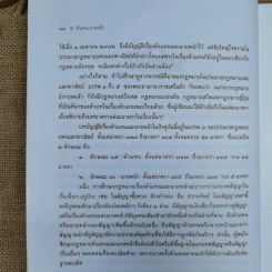 ตัวแทนนายหน้า Agency-Brokerage - ศาสตราจารย์ดร.ไผทชิต เอกจริยกร รูปที่ 17