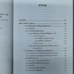 ตัวแทนนายหน้า Agency-Brokerage - ศาสตราจารย์ดร.ไผทชิต เอกจริยกร รูปที่ 11