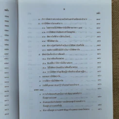 คำอธิบายประมวลกฎหมายแพ่งและพาณิชย์ ว่าด้วยตัวแทนและนายหน้า - กุศล บุญยืน รูปที่ 17