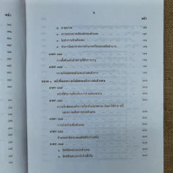 คำอธิบายประมวลกฎหมายแพ่งและพาณิชย์ ว่าด้วยตัวแทนและนายหน้า - กุศล บุญยืน รูปที่ 15
