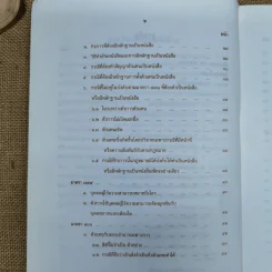 คำอธิบายประมวลกฎหมายแพ่งและพาณิชย์ ว่าด้วยตัวแทนและนายหน้า - กุศล บุญยืน รูปที่ 12