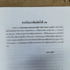 คำอธิบายประมวลกฎหมายแพ่งและพาณิชย์ ว่าด้วยตัวแทนและนายหน้า - กุศล บุญยืน รูปที่ 10