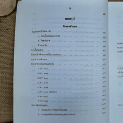 คำอธิบายประมวลกฎหมายแพ่งและพาณิชย์ ว่าด้วยตัวแทนและนายหน้า - กุศล บุญยืน รูปที่ 20