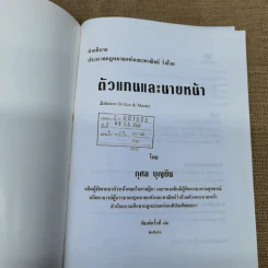 คำอธิบายประมวลกฎหมายแพ่งและพาณิชย์ ว่าด้วยตัวแทนและนายหน้า - กุศล บุญยืน รูปที่ 8