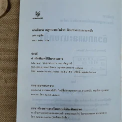 คำอธิบายประมวลกฎหมายแพ่งและพาณิชย์ ว่าด้วยตัวแทนและนายหน้า - กุศล บุญยืน รูปที่ 9