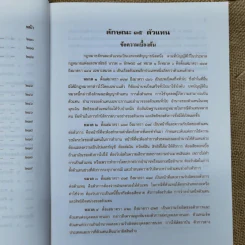 คำอธิบายประมวลกฎหมายแพ่งและพาณิชย์ ว่าด้วยตัวแทนและนายหน้า - กุศล บุญยืน รูปที่ 23