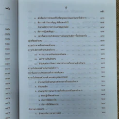 คำอธิบายประมวลกฎหมายแพ่งและพาณิชย์ ว่าด้วยตัวแทนและนายหน้า - กุศล บุญยืน รูปที่ 21