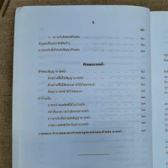 คำอธิบายประมวลกฎหมายแพ่งและพาณิชย์ ว่าด้วยตัวแทนและนายหน้า - กุศล บุญยืน รูปที่ 22