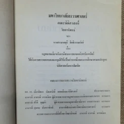 กฎหมายเกี่ยวกับภาษีจากการขายอสังหาริมทรัพย์ - จามจุรี สิทธิวรรณรักษ์ รูปที่ 8